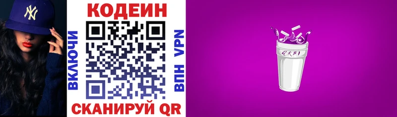 Кодеин напиток Lean (лин) Кострома